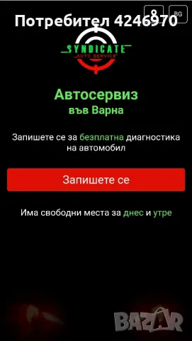 Търси се Автосервизен монтьор с желание в бъдеще да стане партньор, снимка 1 - Автомонтьори - 47357877