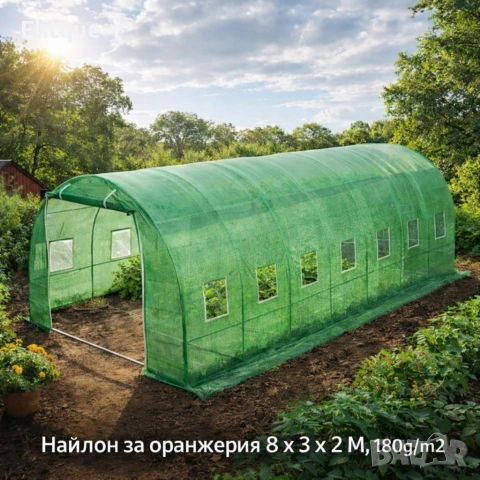 Градинска оранжерия тип свод – Пълен комплект или Резервен найлон (различни размери), снимка 12 - Други стоки за дома - 53337848