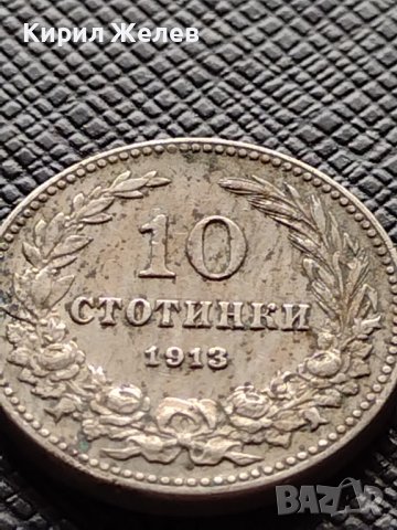 МОНЕТА 10 стотинки 1913г. ЦАРСТВО БЪЛГАРИЯ СТАРА РЯДКА ЗА КОЛЕКЦИОНЕРИ 36199