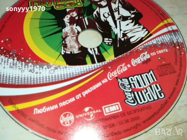 ГМУРНИ СЕ! ЦД 2801251538, снимка 6 - CD дискове - 48865832