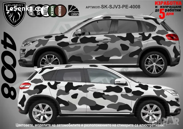 Peugeot 4008 SK-SJV3-PE-4008 Кaмуфлаж Офроуд Джип Пикап Лодка Camouflage Off-Road стикери