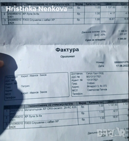 ORX, снимка 2 - Друга електроника - 53619911