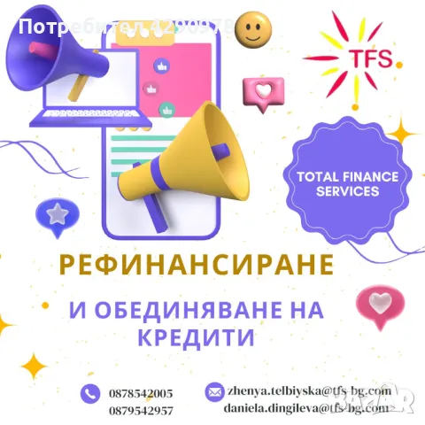 Съдействие за кредит