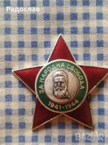 стар медал За Народна Свобода , снимка 2 - Колекции - 56264344