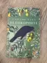 Книги - Непокорните, Едгар Алън По, Тъкачката, До Сантяго, Заклинания за любов и Пътища към сцената , снимка 2