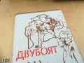 ДВУБОЯТ 1005251838, снимка 6