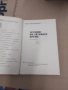 Летопис на смутното време Вера Мутафчиева 1979 , снимка 2