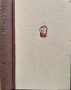 Съчинения на Христо Ботев. Том 2: Политически статии. Христо Ботев 1949 г., снимка 1