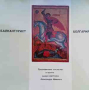 Средновековое искусство в крипте храма-памятника Александра Невского, снимка 1