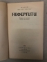 Нефертити -Филип Ванденберг, снимка 2