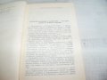 "Военно-патриотичното възпитание - материали" издание 1970г., снимка 3