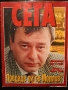 СЕГА 17.07.1996г., снимка 1