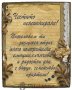 Подарък за пенсиониране - пожелания изработени  върху дърво, снимка 4