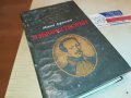ПОРЪЧАНА-ЛЕРМОНТОВ-КНИГА 0902231653, снимка 11
