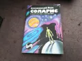 СОЛАРИС-КНИГА 2912241853, снимка 3