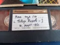 Запис ТВ Т.Колев 95г/КУ-КУ VHS, снимка 3