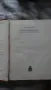 Антон Дончев - Сказание за хан Аспарух, княз Слав и жреца Терес; Петър Стъпов - Семир се завръща, снимка 3