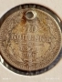 Сребърна монета 10 копейки 1871г. Царска Русия за КОЛЕКЦИЯ 51961, снимка 3