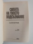 Силата на твоето подсъзнание, снимка 3