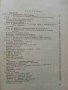 Технология за шлосери - монтьори - А.Мицев,П.Пенчев,Д.Янчев - 1974г., снимка 8