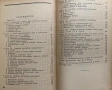 Стоматоневрология - В. В. Михеев, Л. Р. Рубин, снимка 4