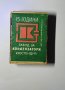 Стар кибрит 1974 година, снимка 4