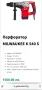 Milwaukee K 540 S - Комбиниран перфоратор 1100W 7.5J 2023г., снимка 6
