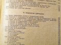 Хидравлика и хидравлични турбомашини.Техника-1960г., снимка 4