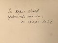Дора Габе-Пенева Полски Поети, 1921.Автограф!, снимка 2