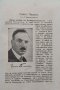 Български писатели - животъ, творчество, идеи. Томъ 5-6 Михаилъ Арнаудовъ, снимка 13