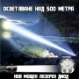 Мощен акумулаторен далекобоен лазерен прожектор LED фенер USB тактически водоустойчив лов риболов, снимка 3