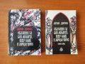 Сказание за хан Аспарух, княз Слав и жреца Терес. Книга 1 и 2 - Антон Дончев, снимка 1
