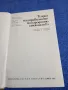 "Теория на управлението на народното стопанство", снимка 4