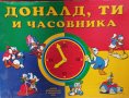 Детски часовник игра, снимка 1