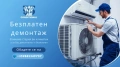 Предлагаме безплатен демонтаж , снимка 2