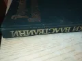 РОДОПСКИ ВЛАСТЕЛИНИ-КНИГА 1912241028, снимка 5