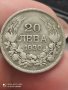 20 лв 1930 г сребро

