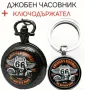 Подаръчен комплект: Часовник + ключодържател, снимка 11