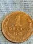 Стара монета 1 копейка 1982г. СССР рядка за КОЛЕКЦИЯ ДЕКОРАЦИЯ 12384, снимка 1