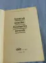 "Кратък немско - български речник", снимка 4