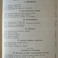 Висша математика. Николина Попова-Ковачева, Койна Кокинова 1990 г., снимка 2 - Други - 36397595