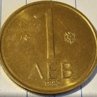 Продавам пълен лот монети от РБ от 10 20 50 Стотинки и 1 2 5 10 Лева от 1992 г, снимка 7 - Нумизматика и бонистика - 40173122