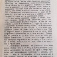 Животът на Петър Дашев - Крум Великов 1946г., снимка 3 - Художествена литература - 39726261