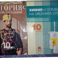 Учебници за 10 клас - 4 ЕГ, снимка 2 - Учебници, учебни тетрадки - 41328462