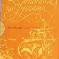 Великолепни книги на цена само 5 лева, снимка 5 - Художествена литература - 40884081