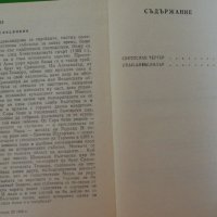 Иван Вазов - Светослав Тертер. Иван Александър, снимка 3 - Художествена литература - 44482083