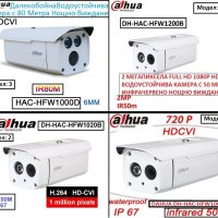 Dahua HD-CVI IP67 Водоустойчива Охранителна Камера 50~80Метра Инфрачервено Нощно Виждане H.LED ARRAY, снимка 1 - HD камери - 41547360