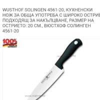 Ножове Wusthof (Solingen), Paderno, снимка 2 - Прибори за хранене, готвене и сервиране - 44185145