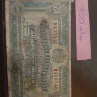 Банкноти от 1903 до 1991, снимка 14 - Нумизматика и бонистика - 41182847