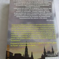 Продавам книгата Абрамович и Березовски тайния живот на олигарсите , снимка 2 - Художествена литература - 39484337